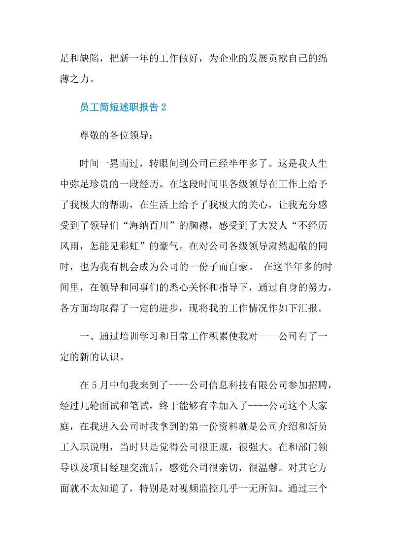 员工简短述职报告.doc_第3页