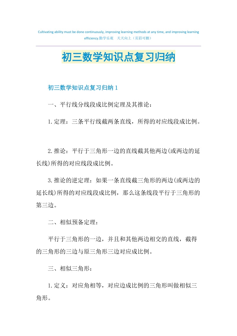 初三数学知识点复习归纳.doc_第1页