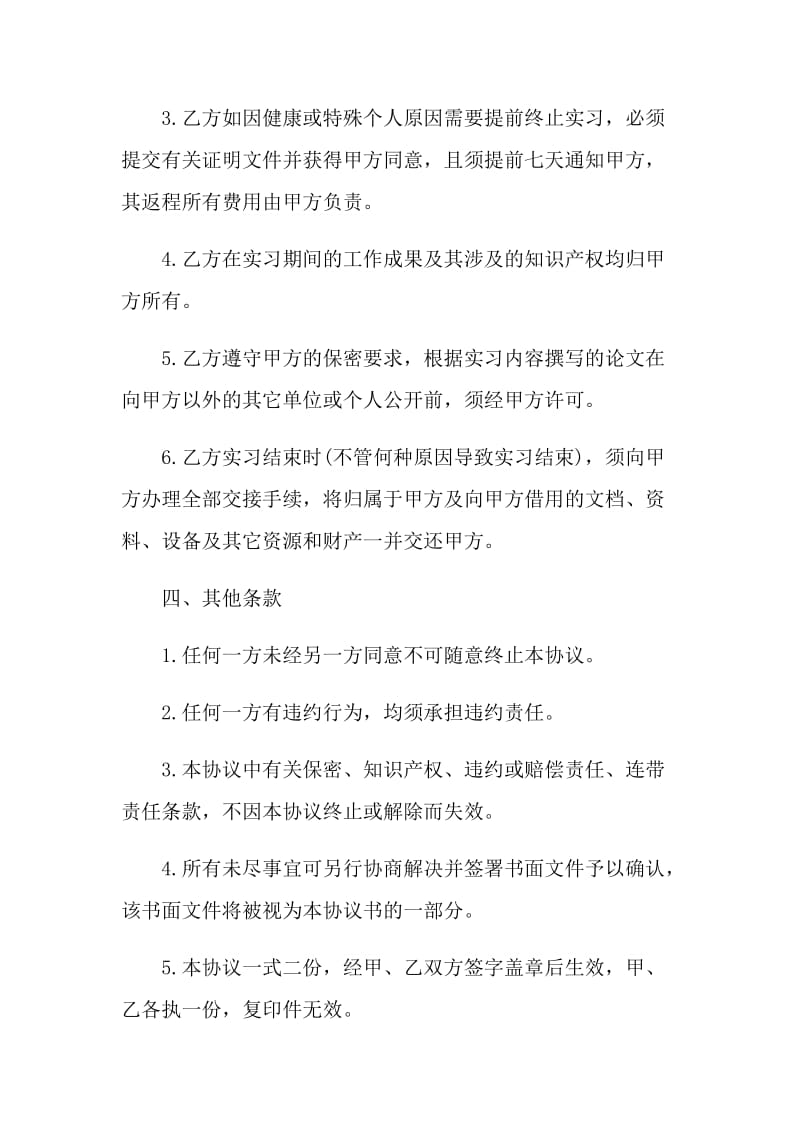 大学生单位实习协议书.doc_第3页