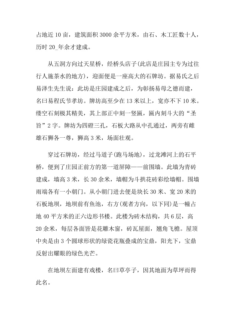 关于贵州的著名景点导游词.doc_第2页