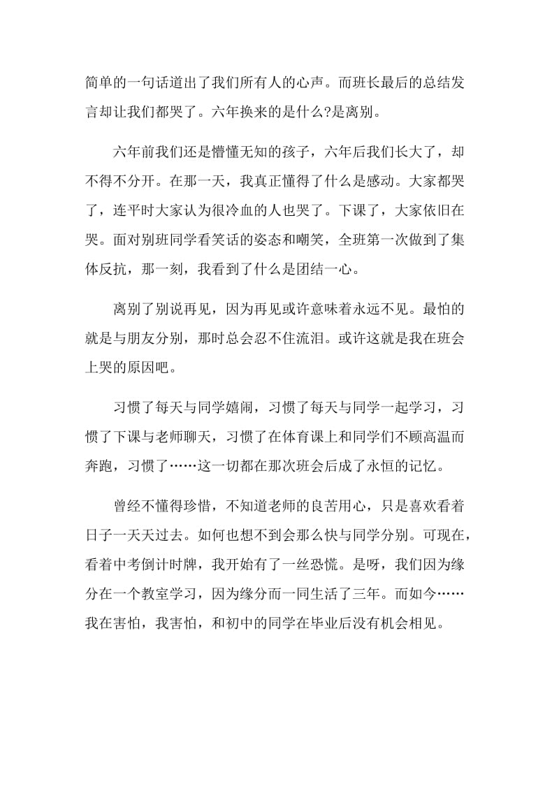 毕业离别的演讲稿作文.doc_第2页