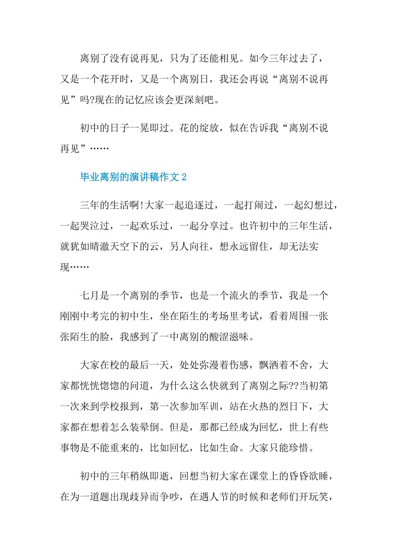 毕业离别的演讲稿作文.doc_第3页