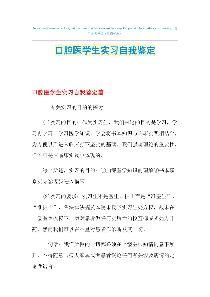 口腔医学生实习自我鉴定.doc_第1页