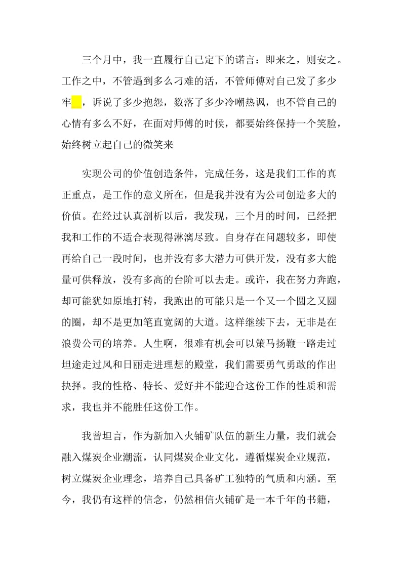 煤矿辞职信怎么写范文.doc_第2页