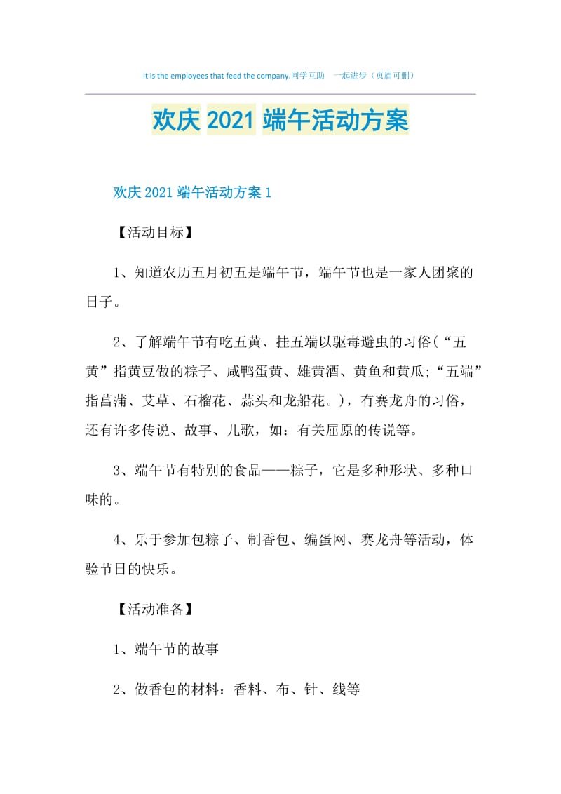 欢庆2021端午活动方案.doc_第1页