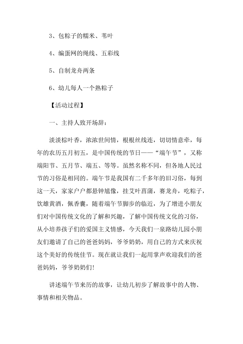 欢庆2021端午活动方案.doc_第2页