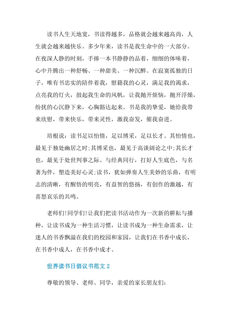 世界读书日倡议书范文.doc_第2页