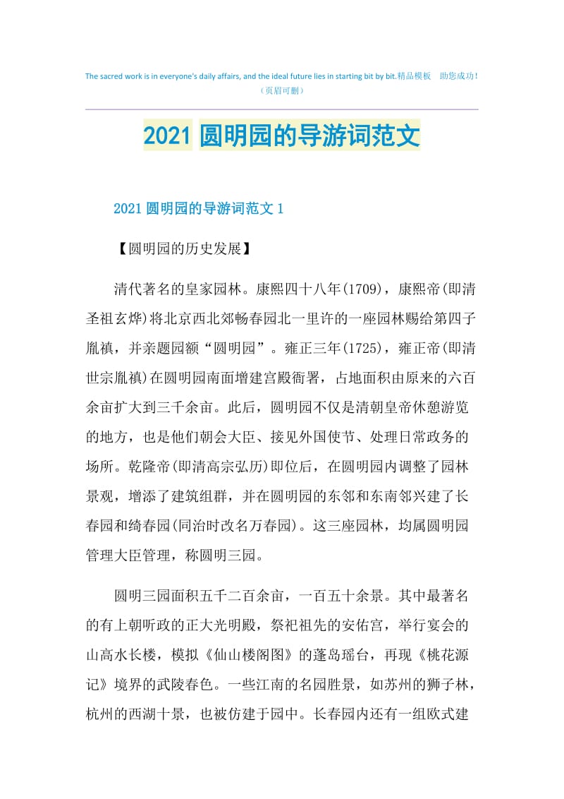 2021圆明园的导游词范文.doc_第1页