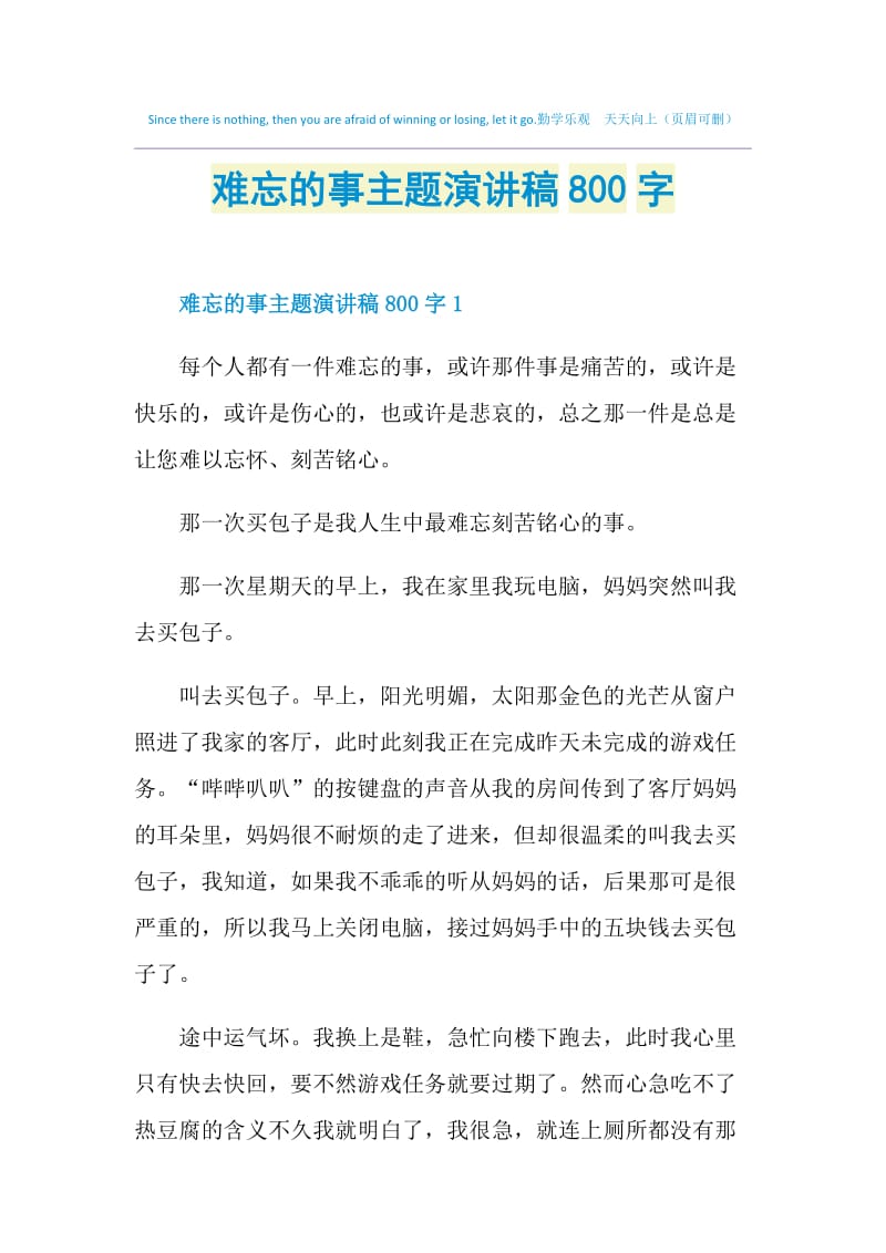 难忘的事主题演讲稿800字.doc_第1页