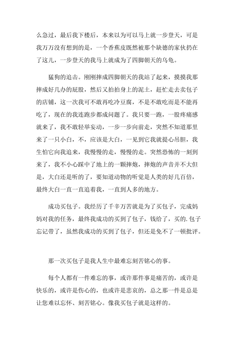 难忘的事主题演讲稿800字.doc_第2页