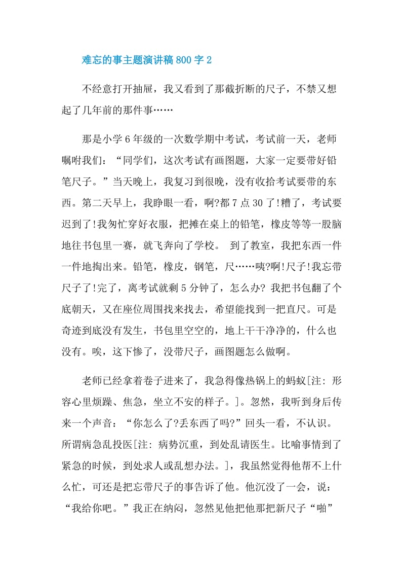 难忘的事主题演讲稿800字.doc_第3页