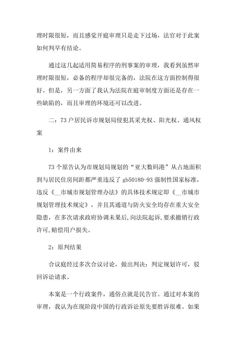 法学实习工作总结.doc_第2页