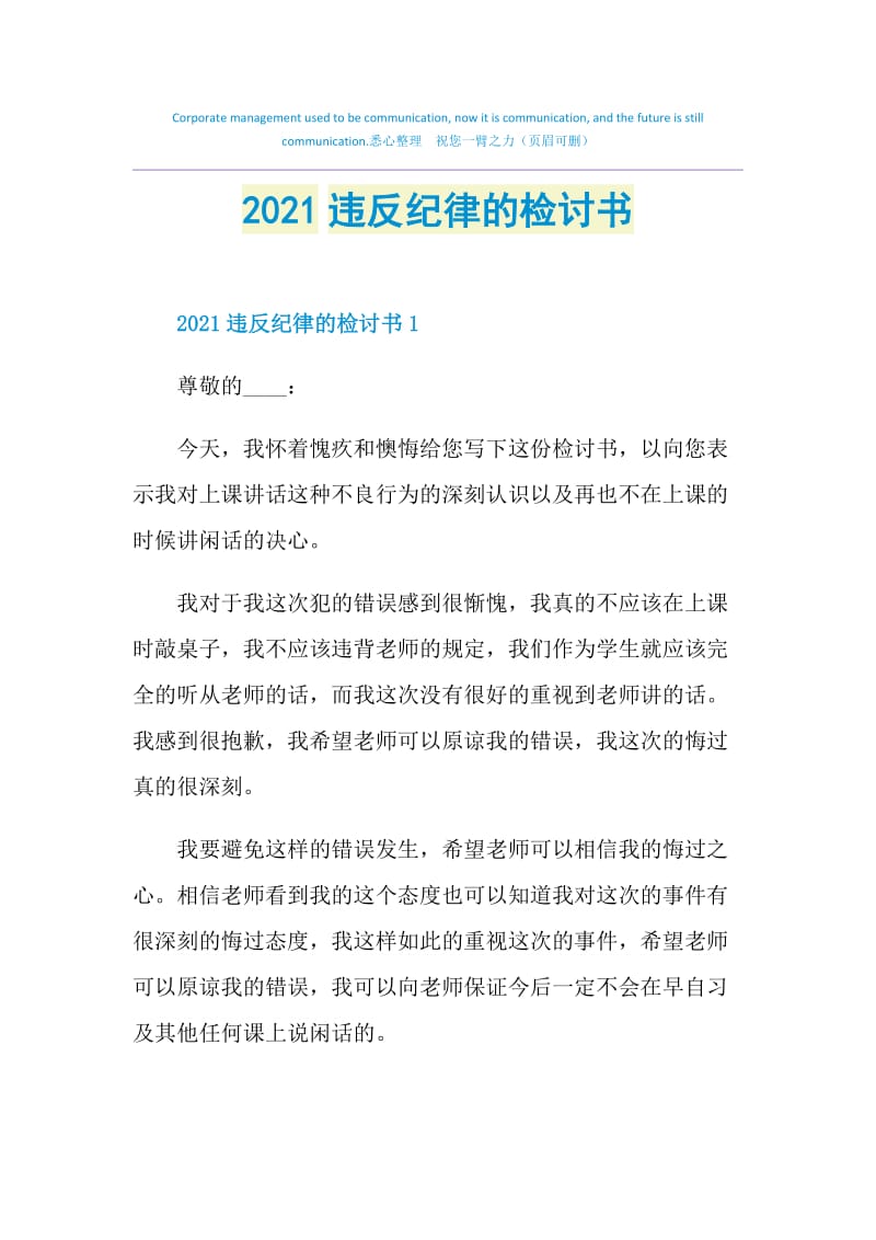 2021违反纪律的检讨书.doc_第1页