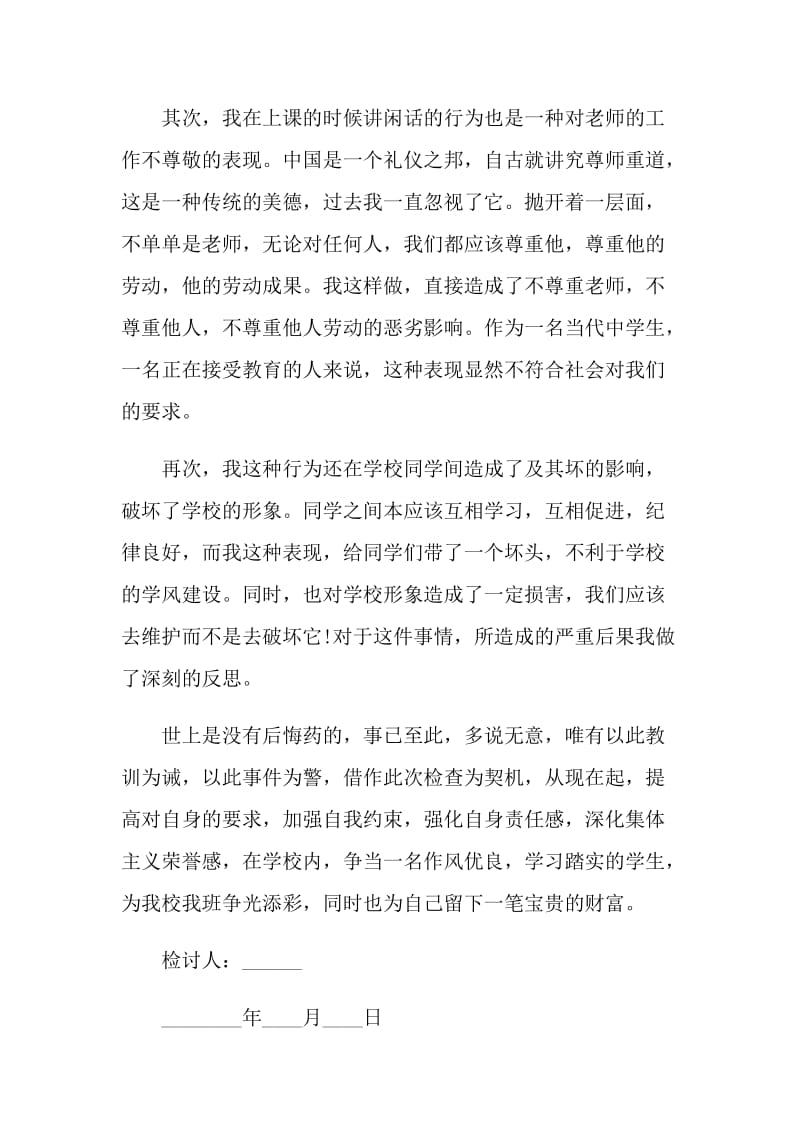 2021违反纪律的检讨书.doc_第2页