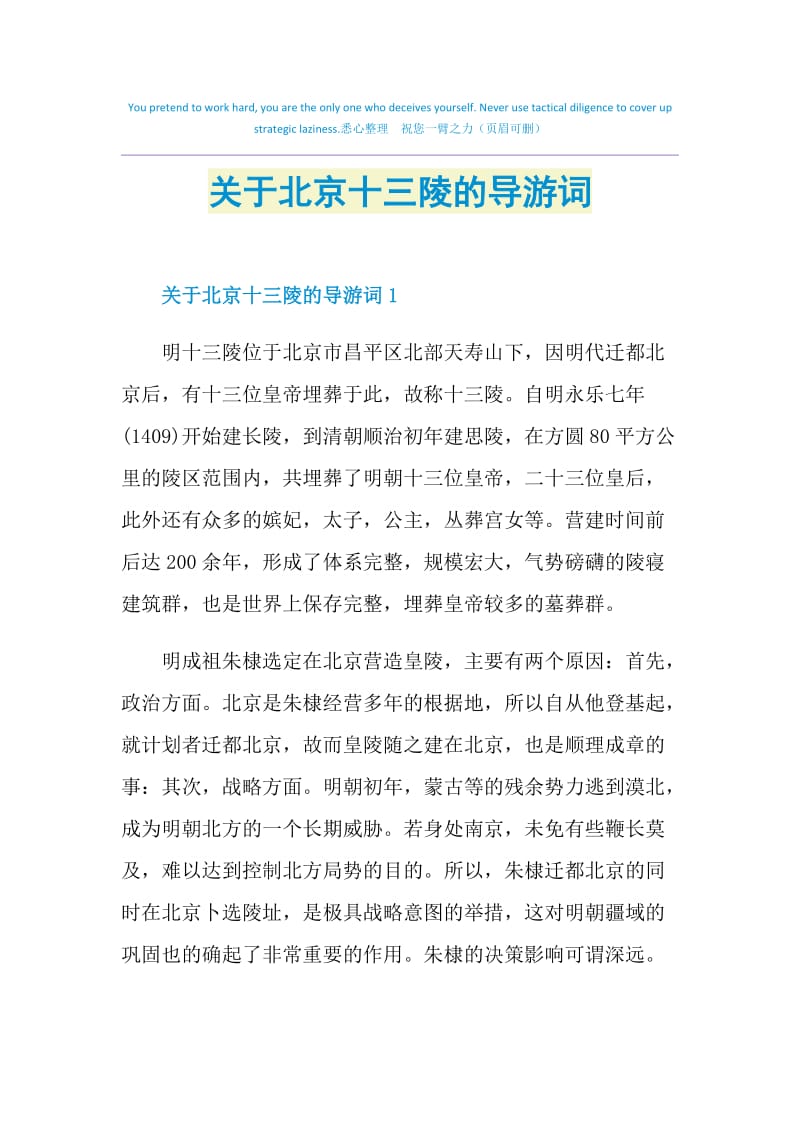 关于北京十三陵的导游词.doc_第1页