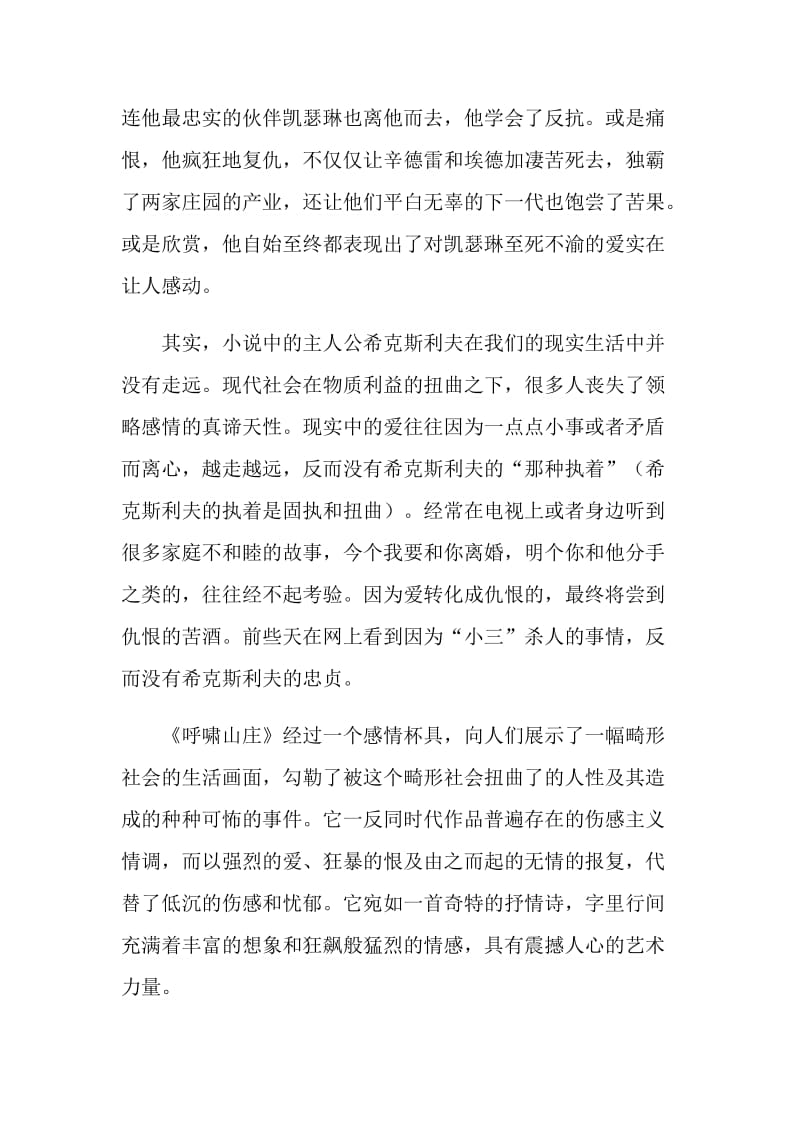 呼啸山庄课外书读后感.doc_第3页