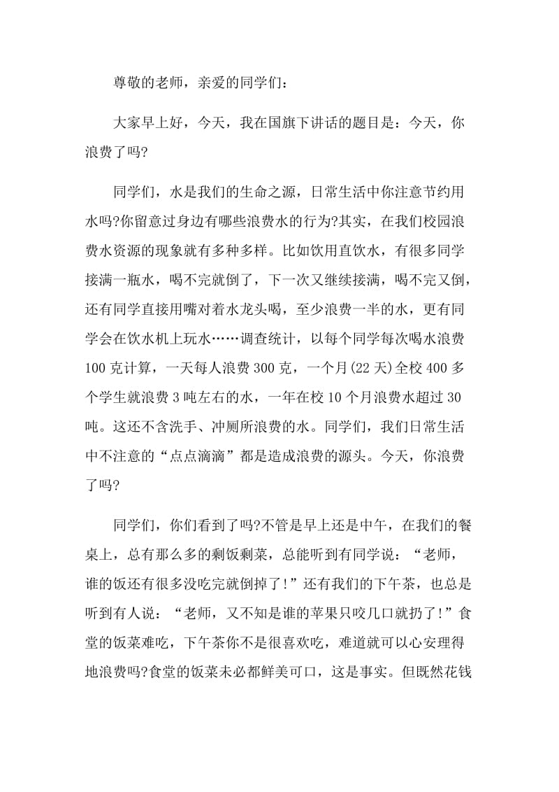 每周一国旗下讲话演讲稿.doc_第3页