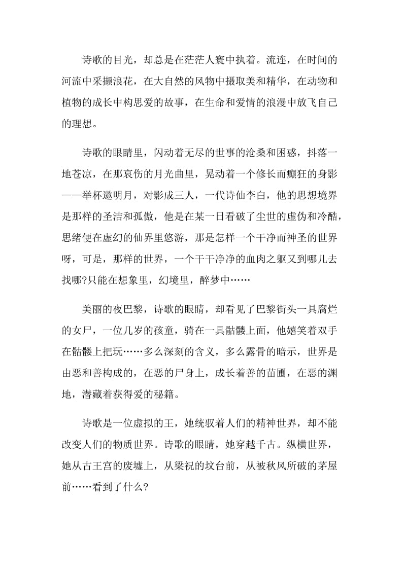 以古诗词为话题的演讲比赛稿.doc_第3页