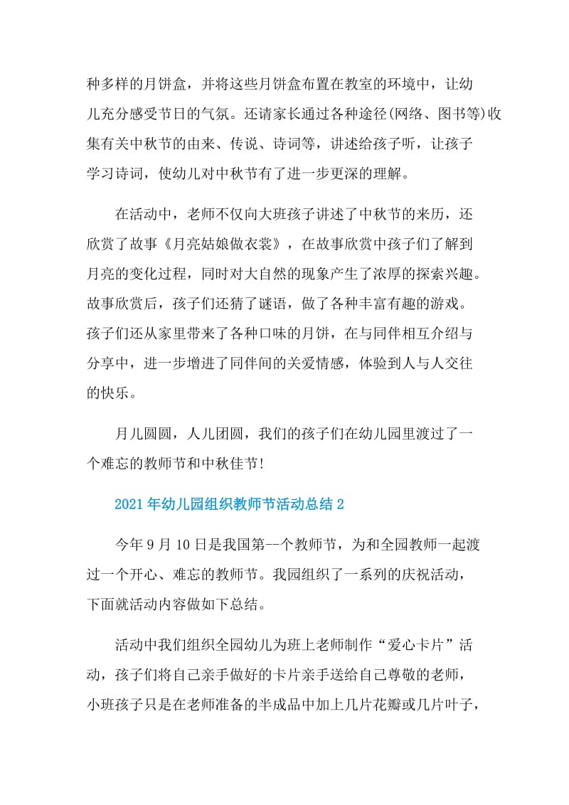 2021年幼儿园组织教师节活动总结.doc_第2页