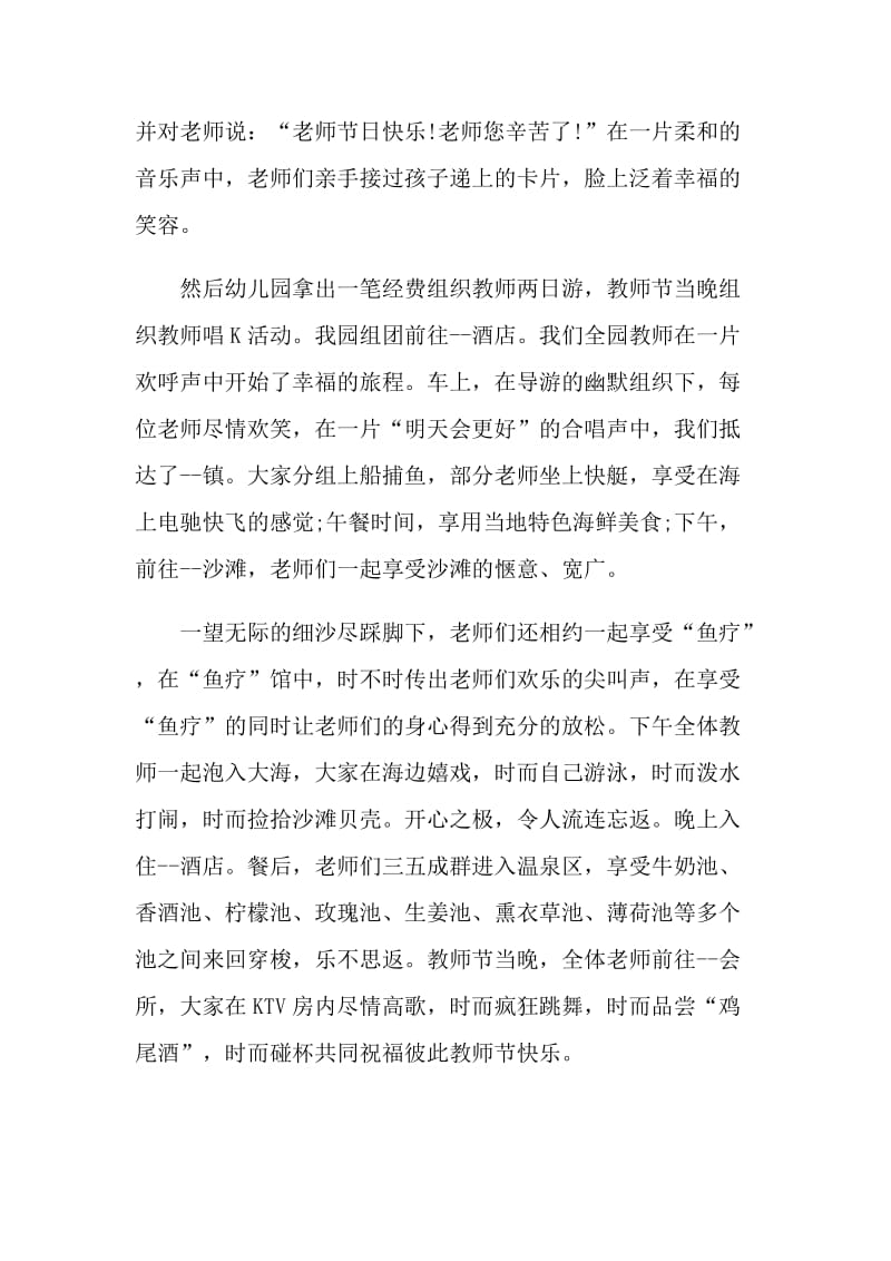 2021年幼儿园组织教师节活动总结.doc_第3页