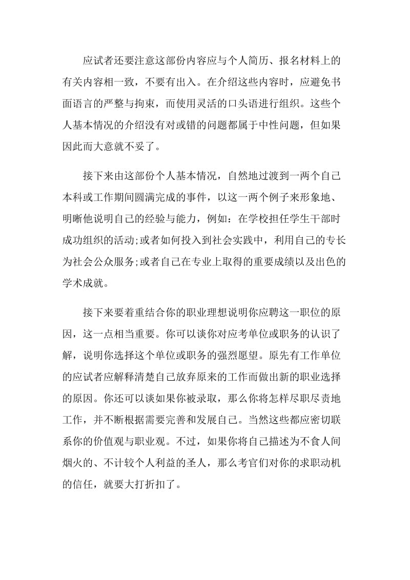 求职时该如何自我介绍.doc_第2页