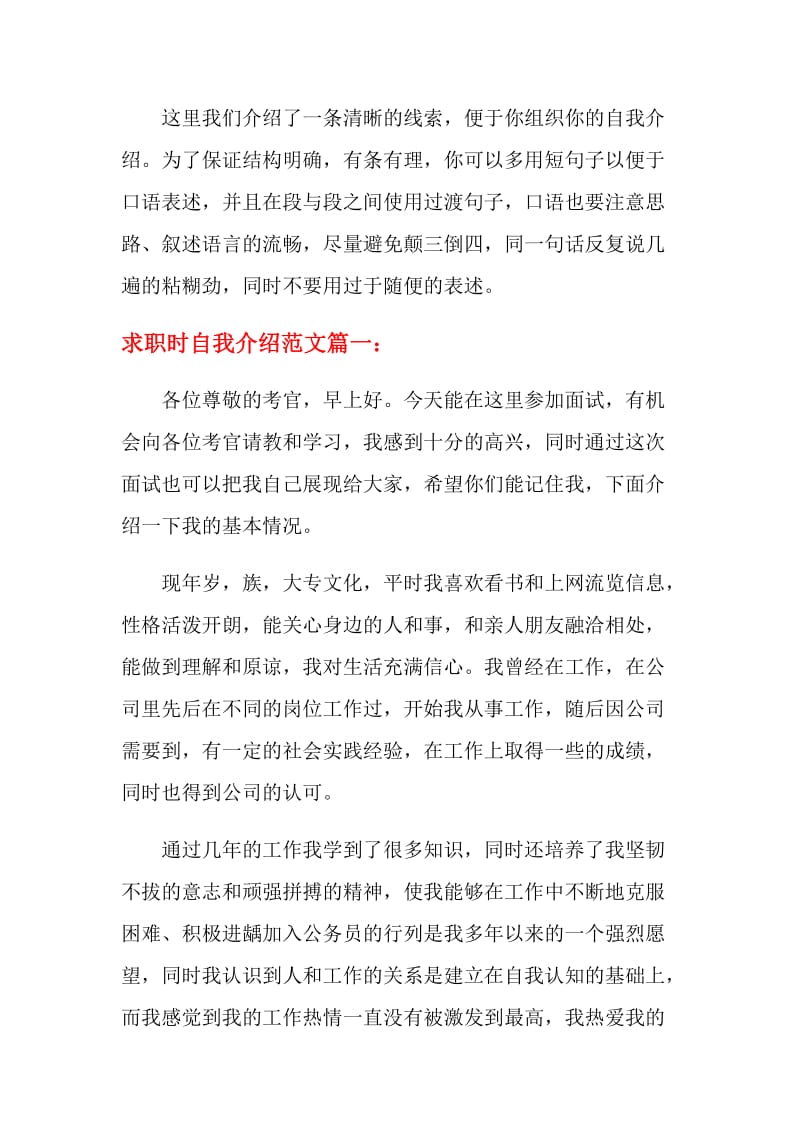 求职时该如何自我介绍.doc_第3页