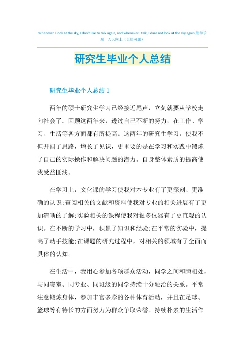 研究生毕业个人总结.doc_第1页