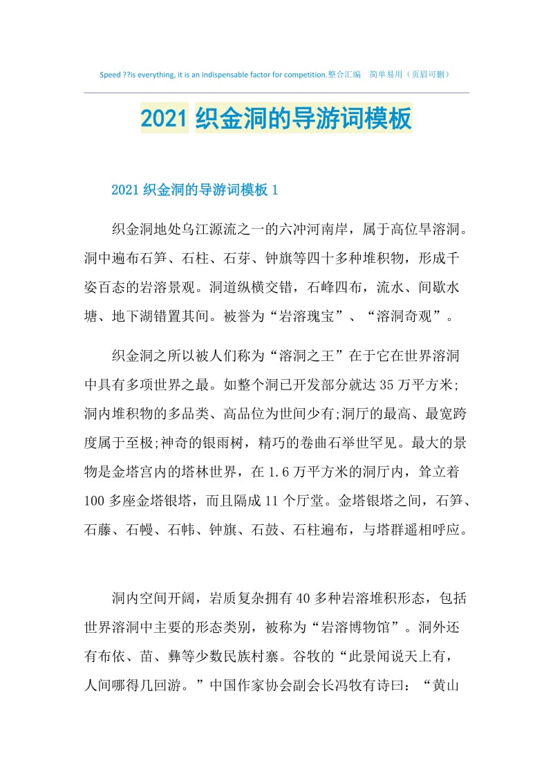 2021织金洞的导游词模板.doc_第1页