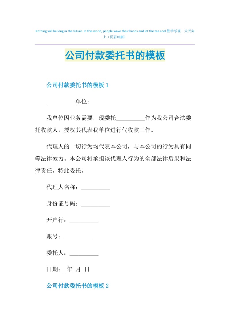 公司付款委托书的模板.doc_第1页