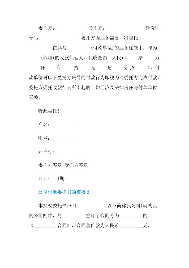 公司付款委托书的模板.doc_第2页