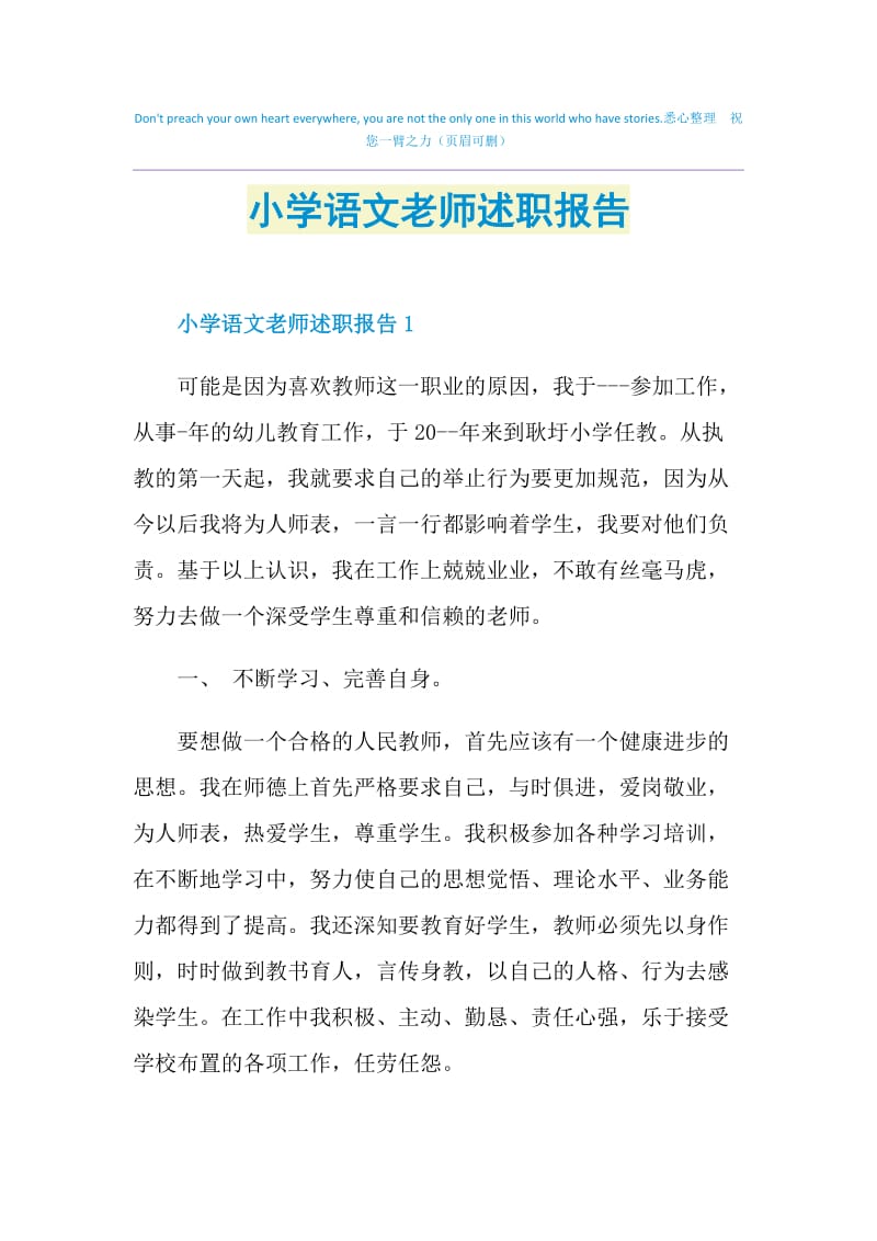 小学语文老师述职报告.doc_第1页