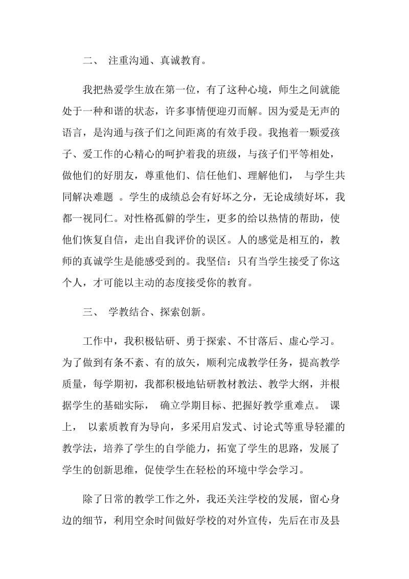 小学语文老师述职报告.doc_第2页