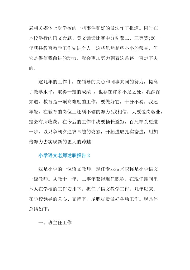 小学语文老师述职报告.doc_第3页