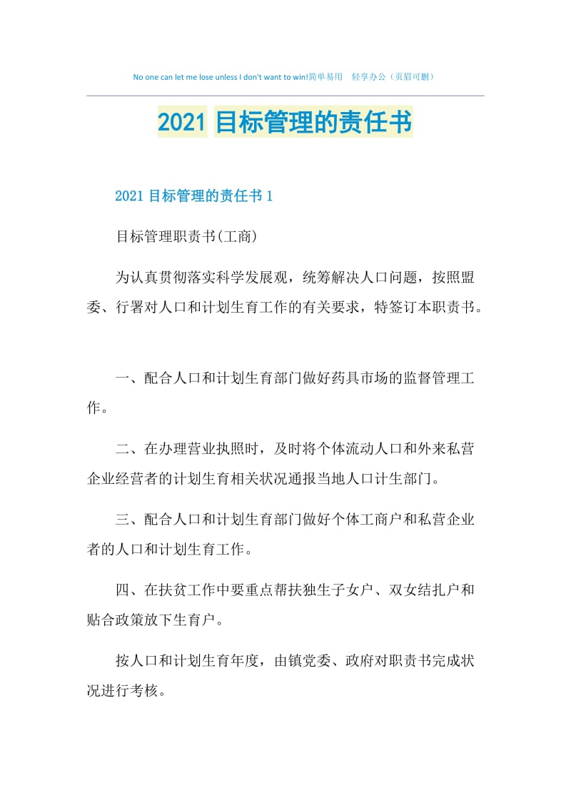 2021目标管理的责任书.doc_第1页