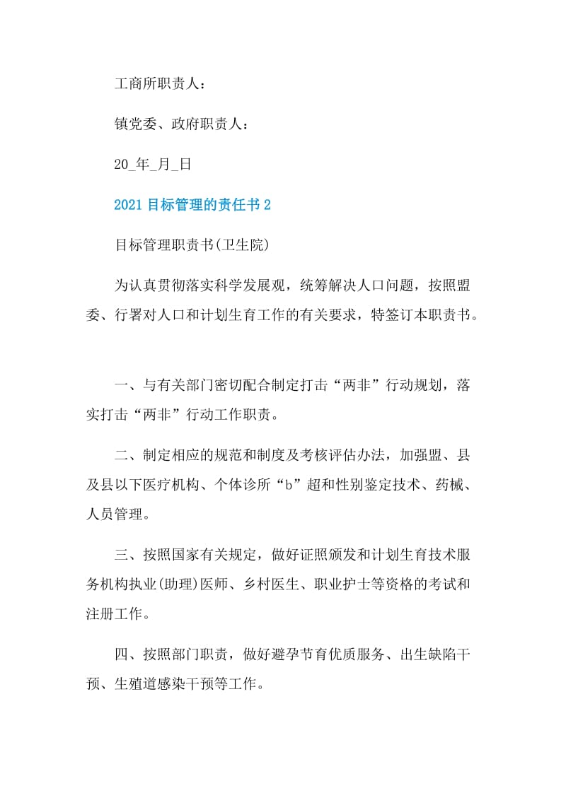 2021目标管理的责任书.doc_第2页