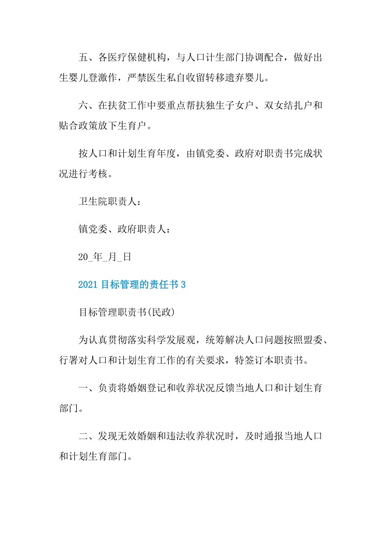 2021目标管理的责任书.doc_第3页