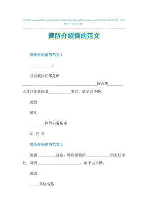 律所介绍信的范文.doc