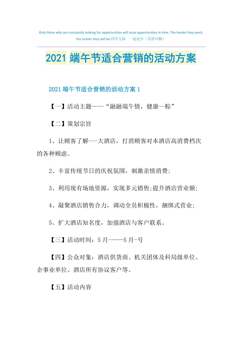 2021端午节适合营销的活动方案.doc_第1页