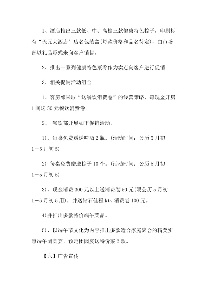 2021端午节适合营销的活动方案.doc_第2页