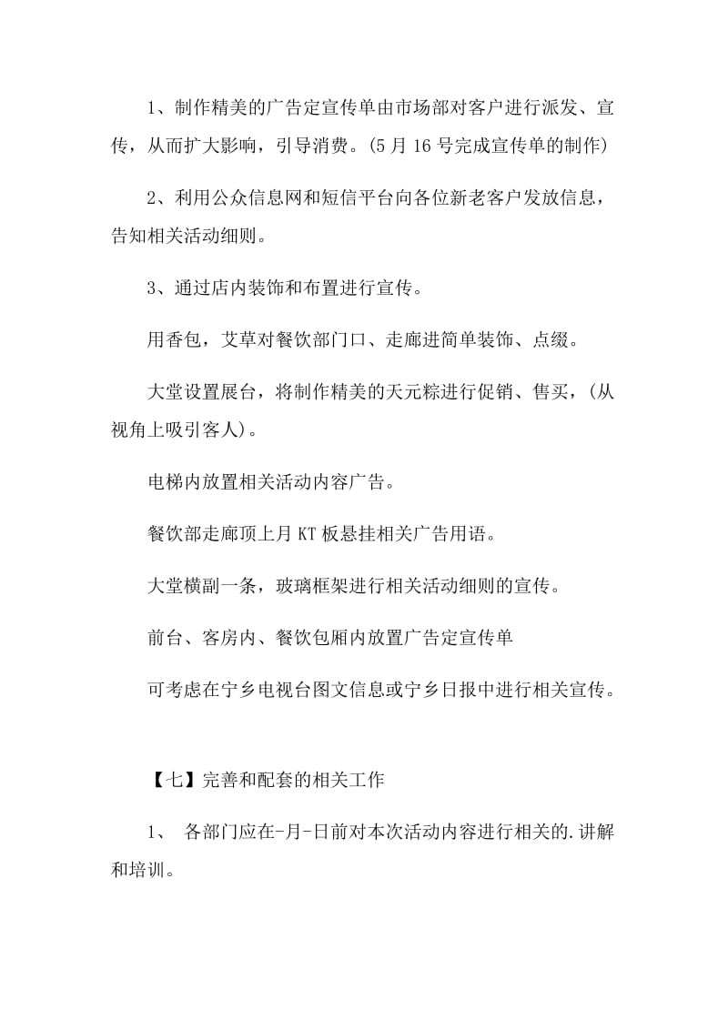 2021端午节适合营销的活动方案.doc_第3页