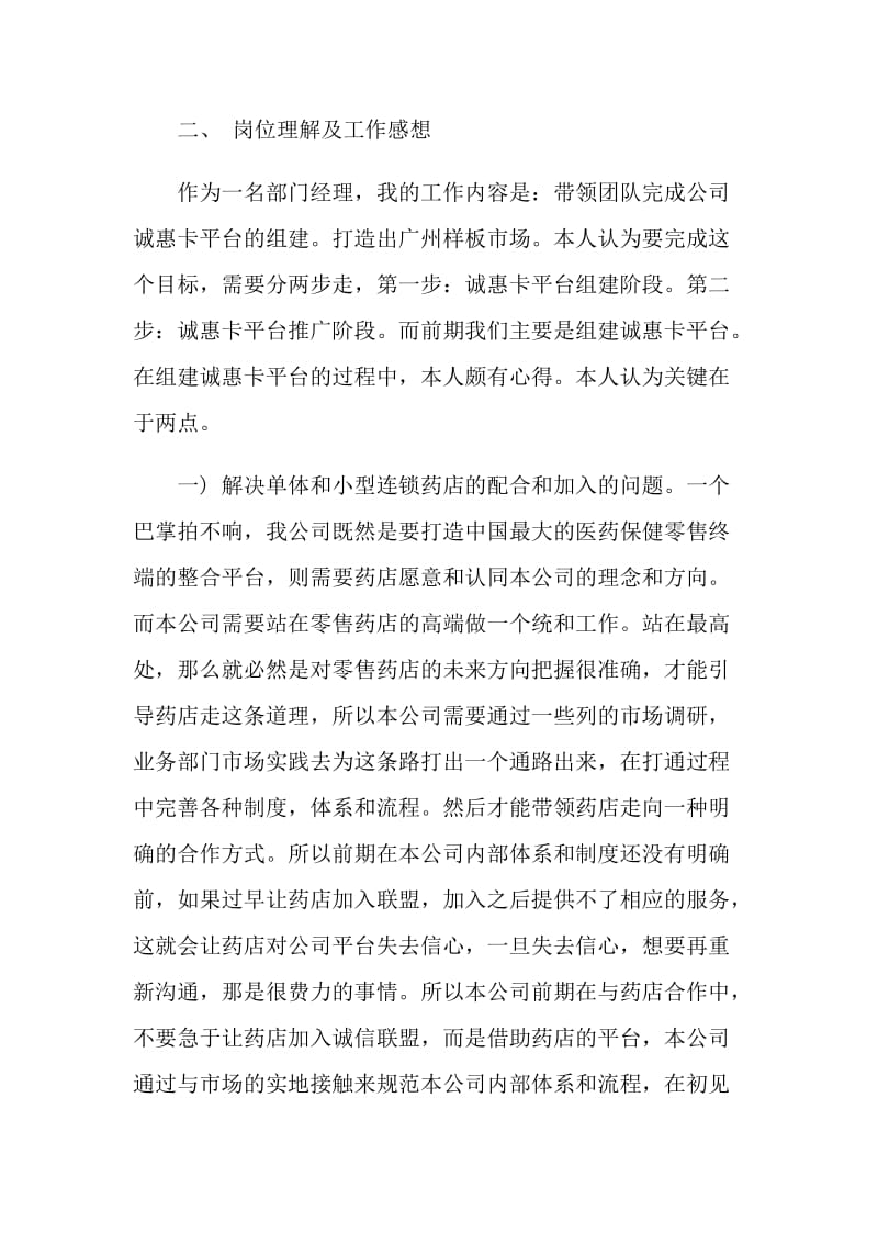 运营专员转正工作总结.doc_第2页