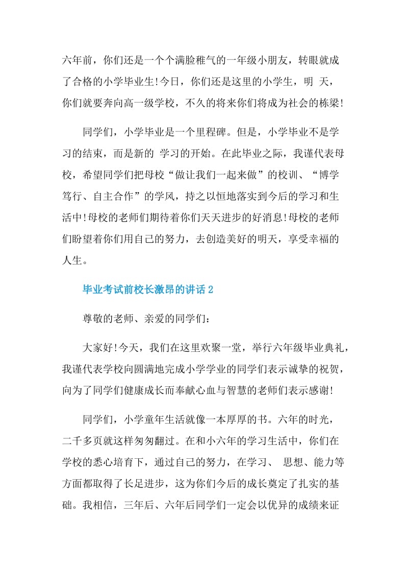 毕业考试前校长激昂的讲话.doc_第3页