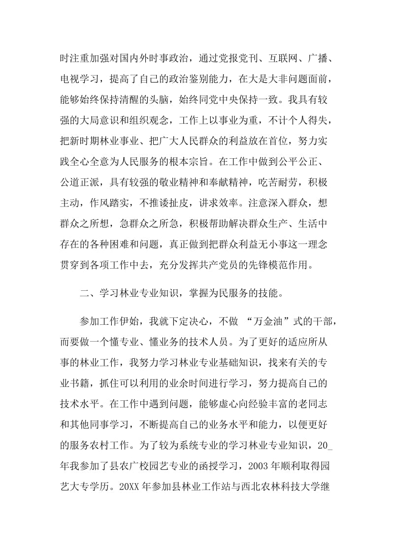 专业技术人员工作总结.doc_第2页