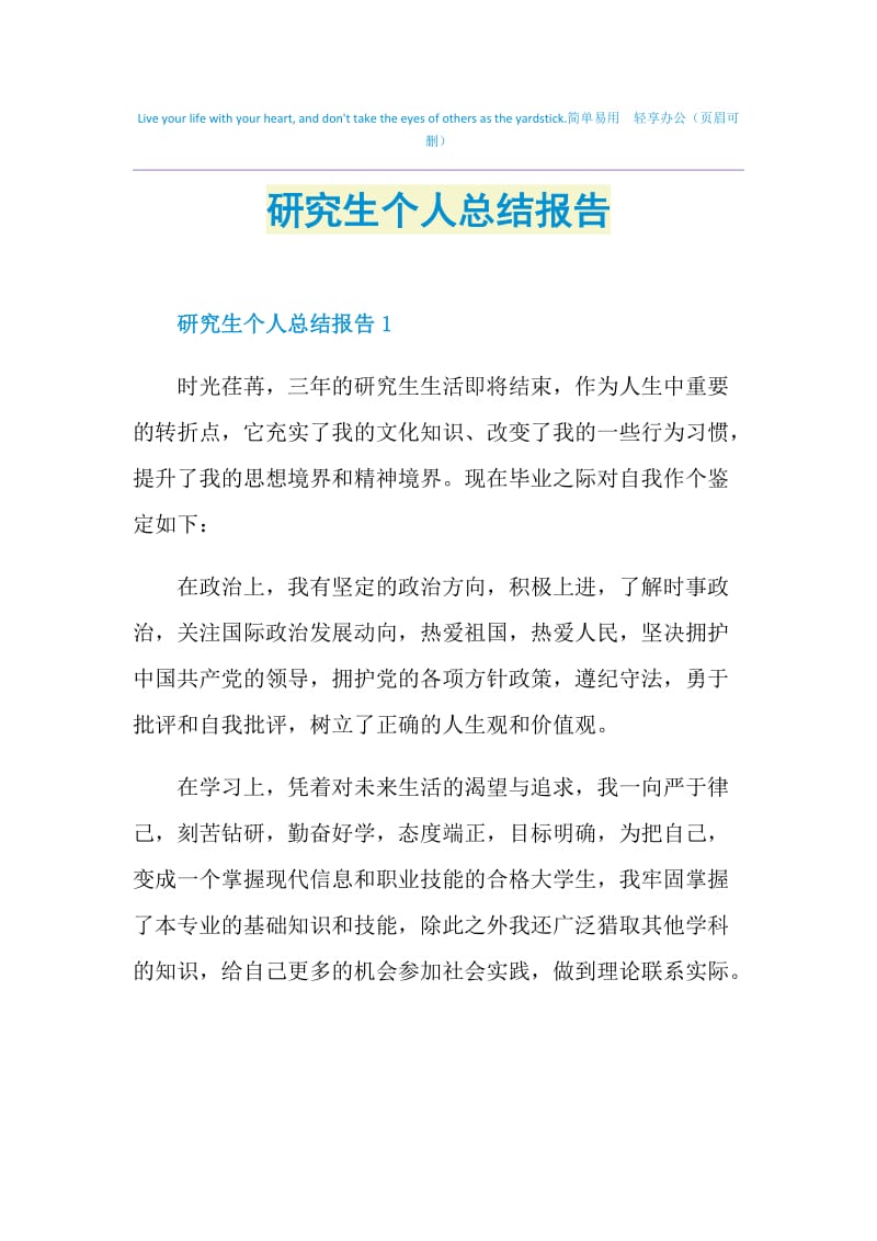 研究生个人总结报告.doc_第1页