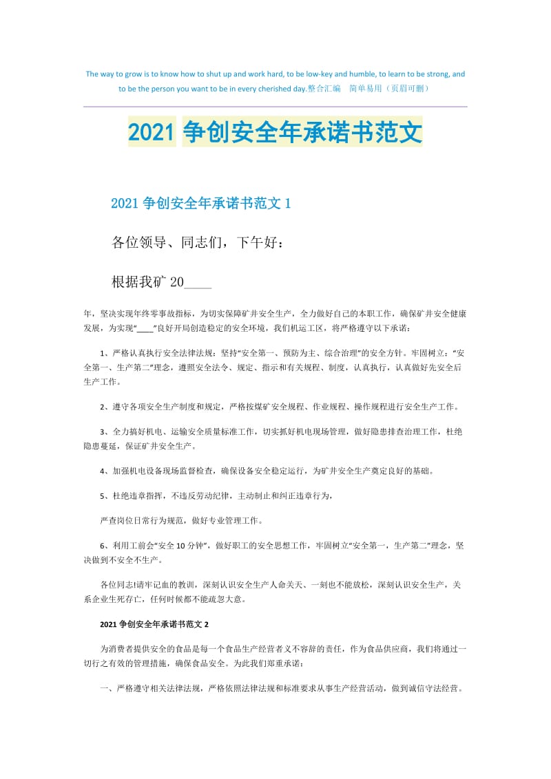 2021争创安全年承诺书范文.doc_第1页