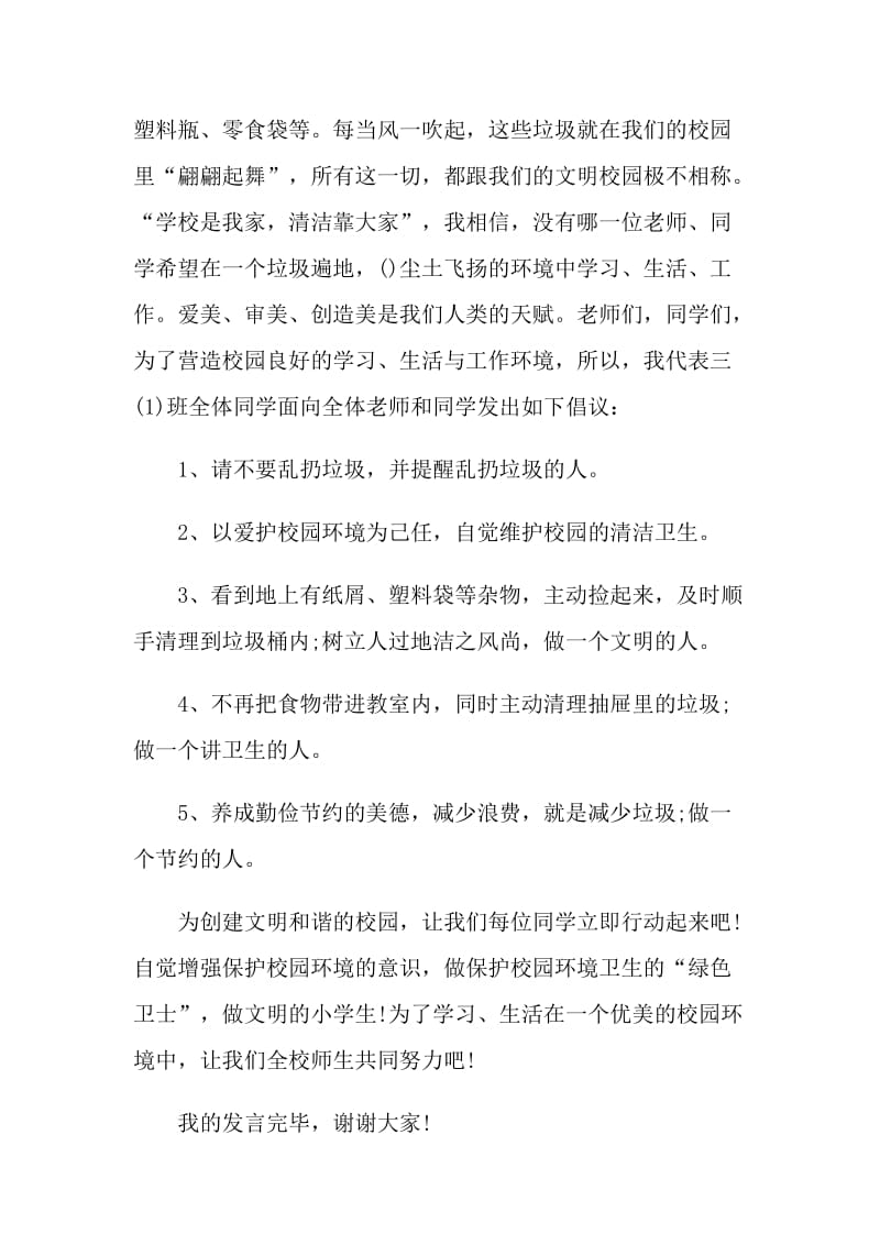 以讲卫生为话题的演讲比赛稿.doc_第2页