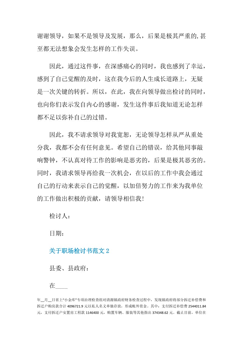 关于职场检讨书范文.doc_第2页