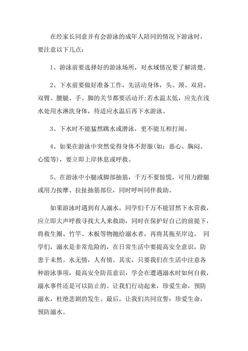 小学教师防溺水国旗下讲话.doc_第2页