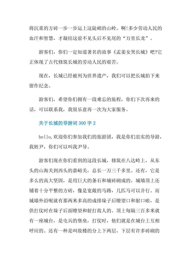 关于长城的导游词300字.doc_第2页