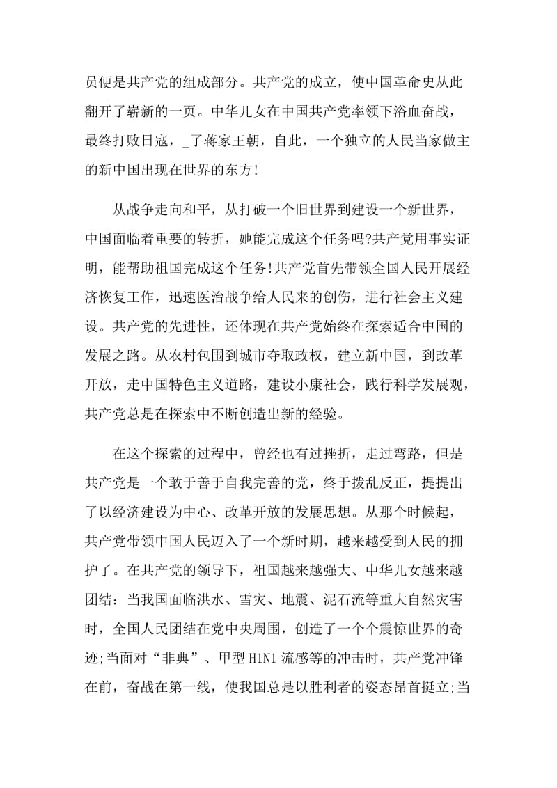 2021纪念中国建党一百年主题心得征文5篇.doc_第2页
